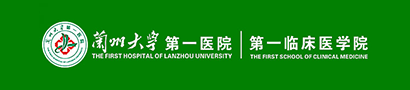 蘭州醫科大學第一附屬醫院