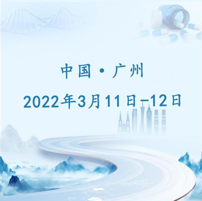 行業? 峰匯 | 凝心聚智 開放創新—— 2022中國改良型創新藥珠江高峰論壇